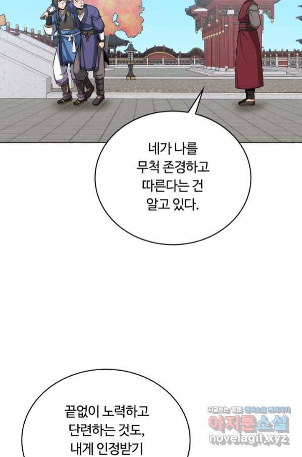 격투 챔피언, 무림에 가다 21화 72