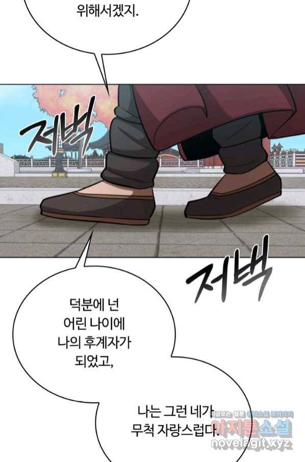 격투 챔피언, 무림에 가다 21화 73