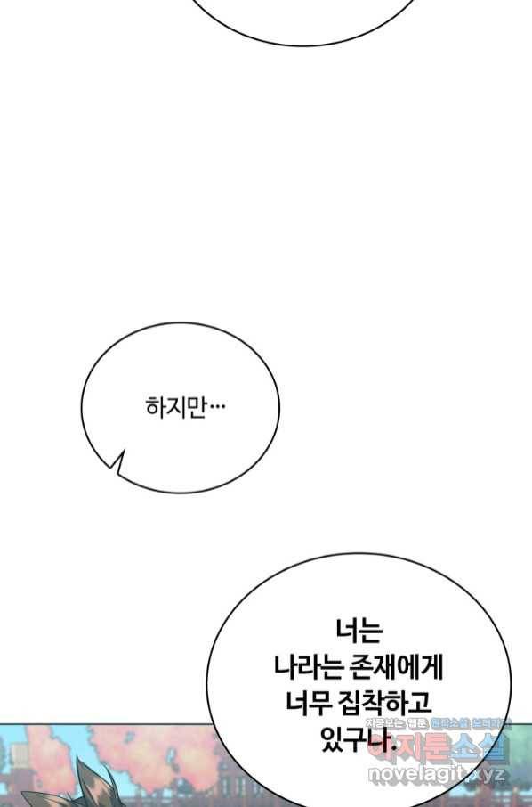 격투 챔피언, 무림에 가다 21화 74