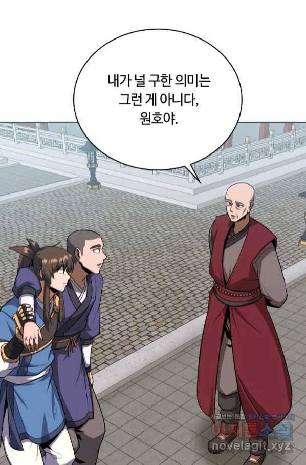 격투 챔피언, 무림에 가다 21화 76