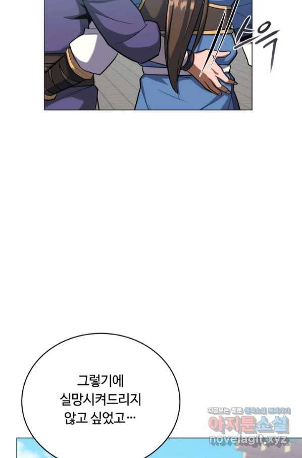 격투 챔피언, 무림에 가다 21화 78