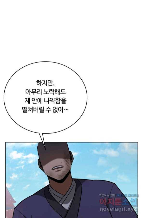 격투 챔피언, 무림에 가다 21화 80