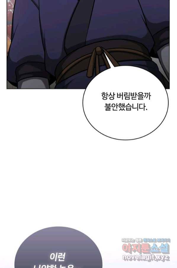 격투 챔피언, 무림에 가다 21화 81
