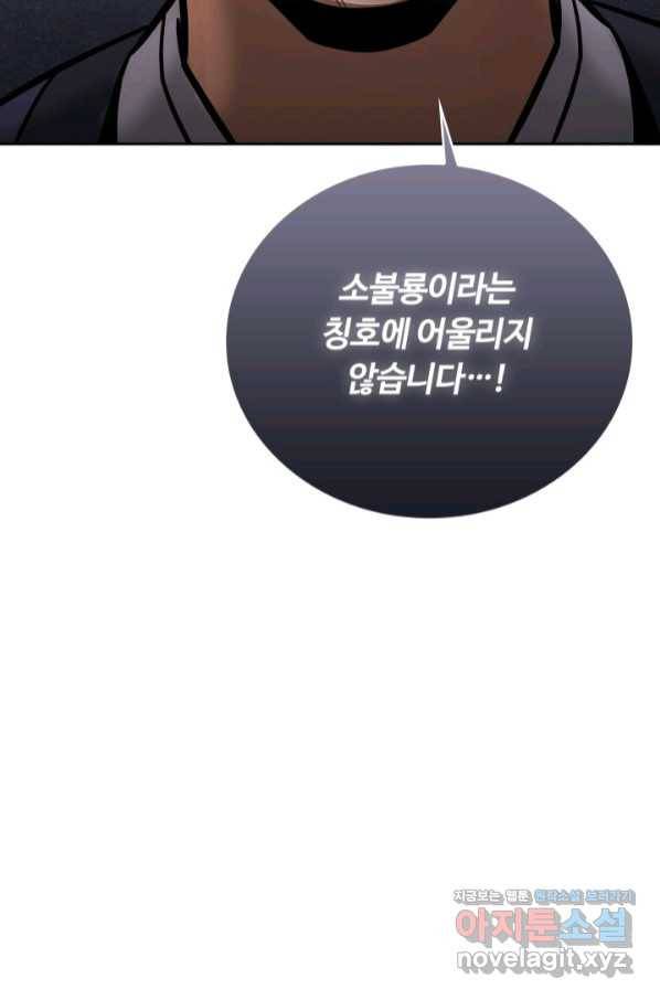 격투 챔피언, 무림에 가다 21화 83