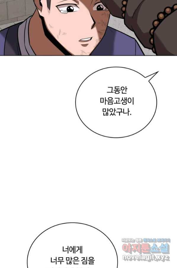 격투 챔피언, 무림에 가다 21화 86