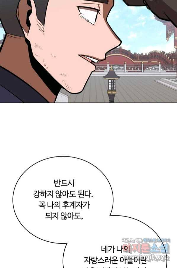 격투 챔피언, 무림에 가다 21화 89