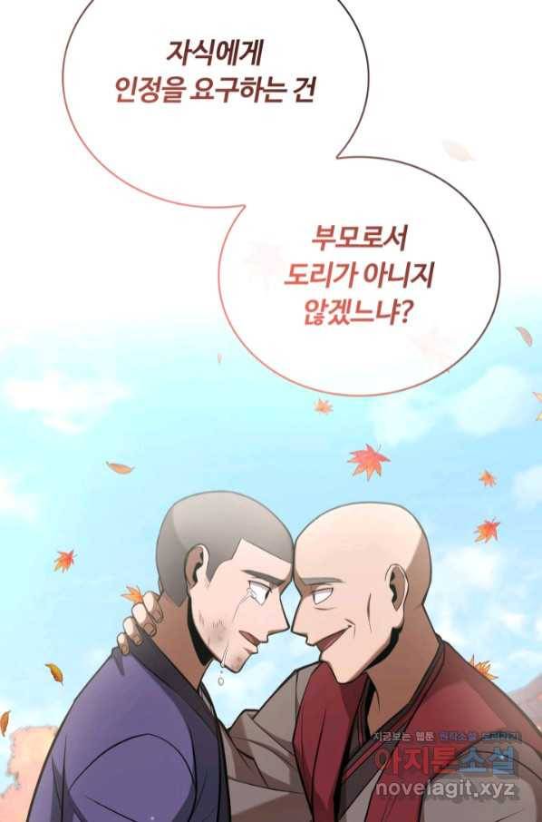 격투 챔피언, 무림에 가다 21화 92