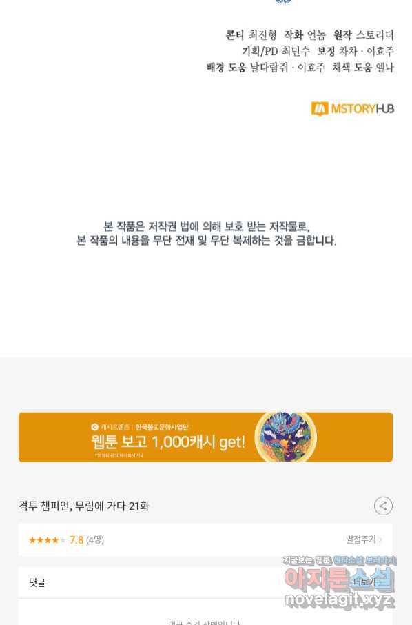 격투 챔피언, 무림에 가다 21화 98