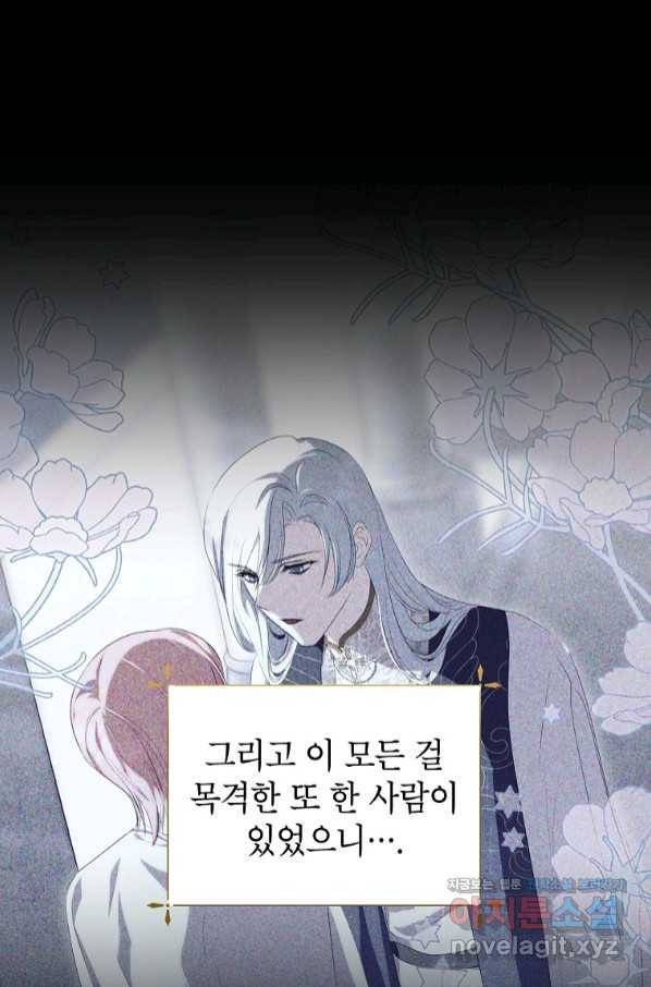 상냥한 남자주인공의 가면을 벗기면 26화 1