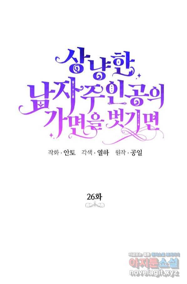 상냥한 남자주인공의 가면을 벗기면 26화 8