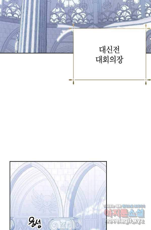 상냥한 남자주인공의 가면을 벗기면 26화 10