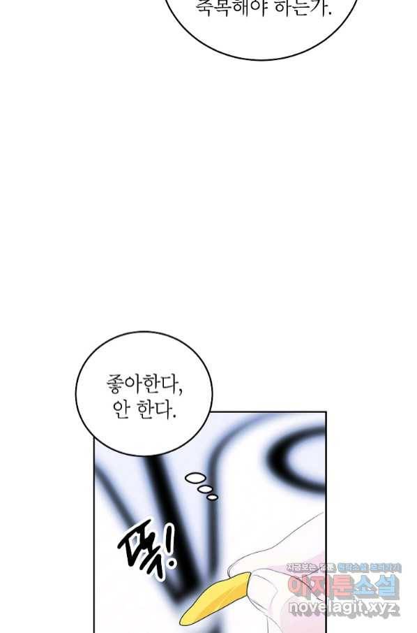 상냥한 남자주인공의 가면을 벗기면 26화 13