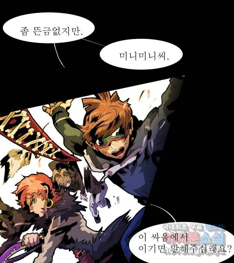 블랙 베히모스 465화 시즌 18 마지막 화 4