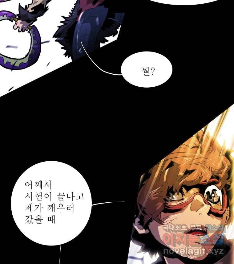 블랙 베히모스 465화 시즌 18 마지막 화 5
