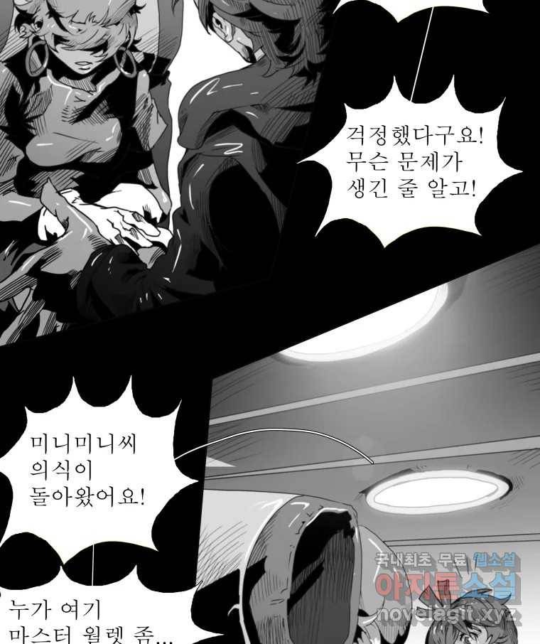 블랙 베히모스 465화 시즌 18 마지막 화 8