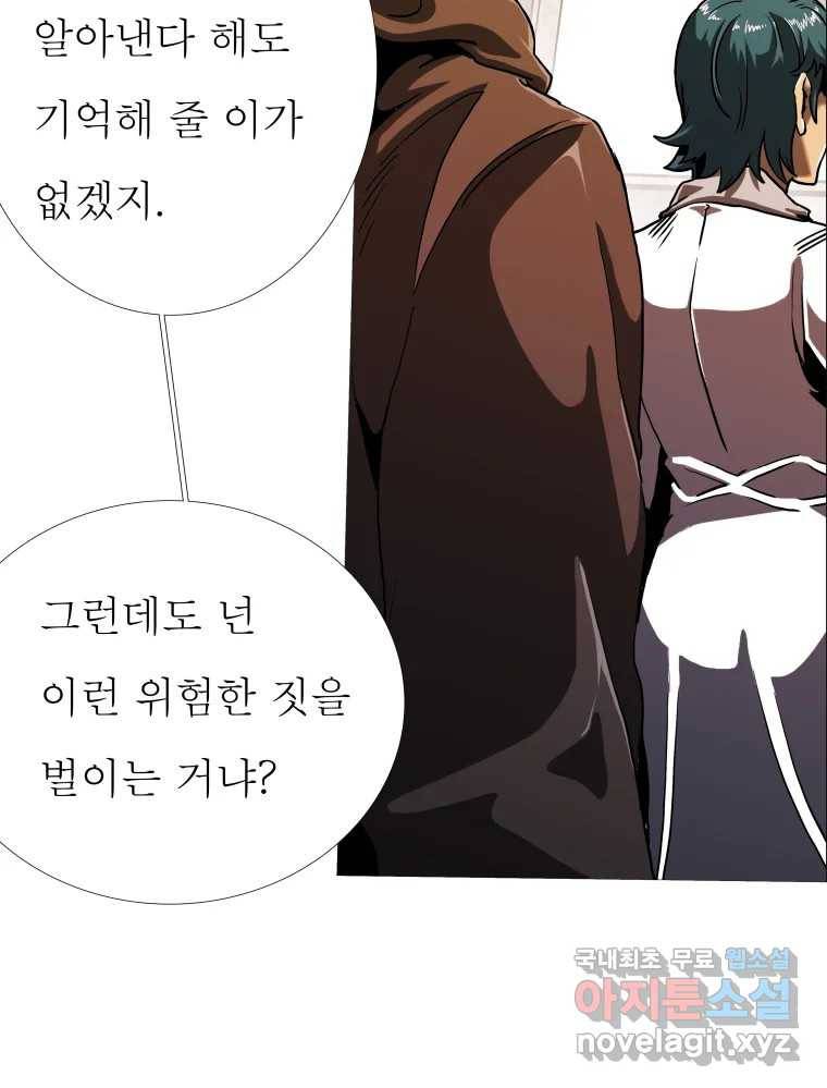 블랙 베히모스 465화 시즌 18 마지막 화 34