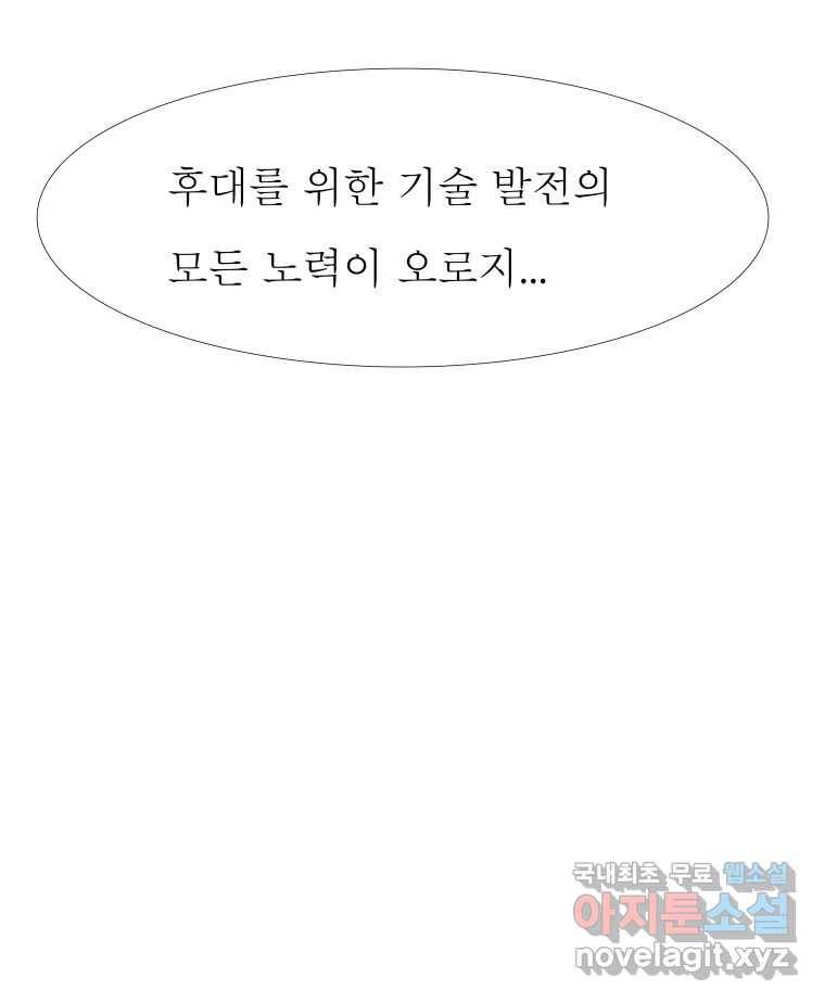 블랙 베히모스 465화 시즌 18 마지막 화 44