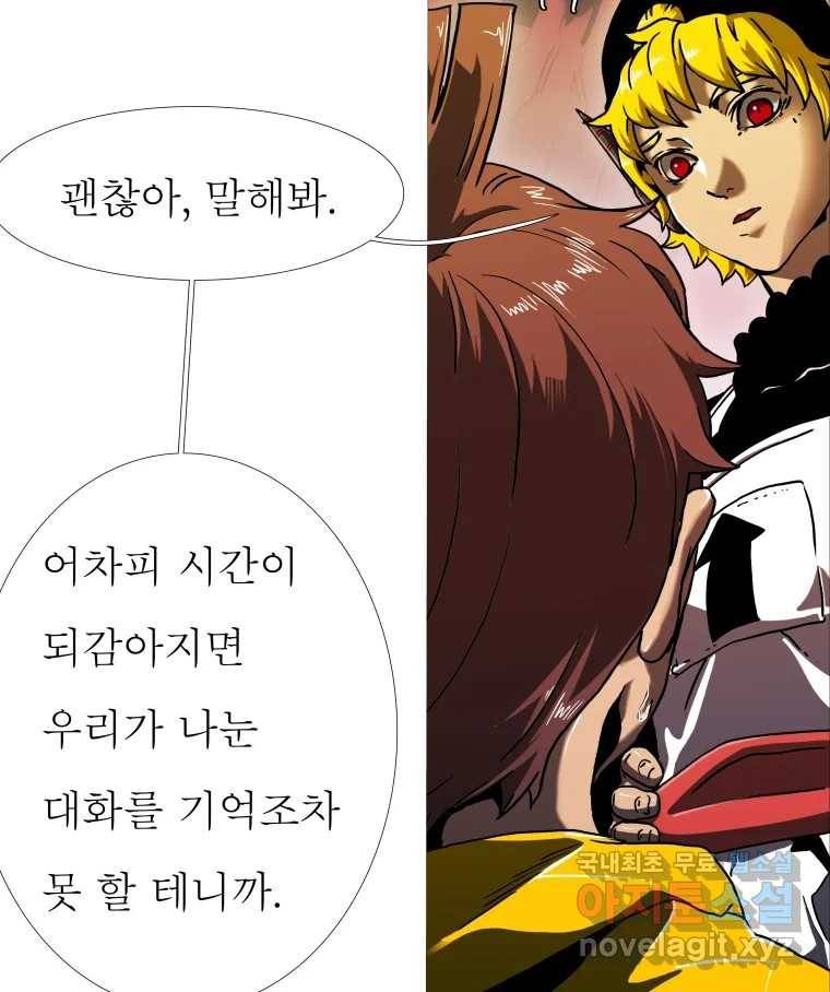 블랙 베히모스 465화 시즌 18 마지막 화 55
