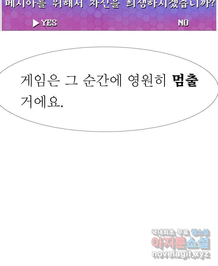블랙 베히모스 465화 시즌 18 마지막 화 72