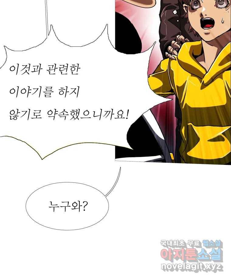 블랙 베히모스 465화 시즌 18 마지막 화 84