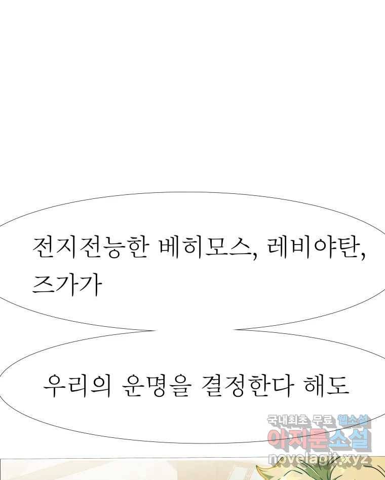블랙 베히모스 465화 시즌 18 마지막 화 124