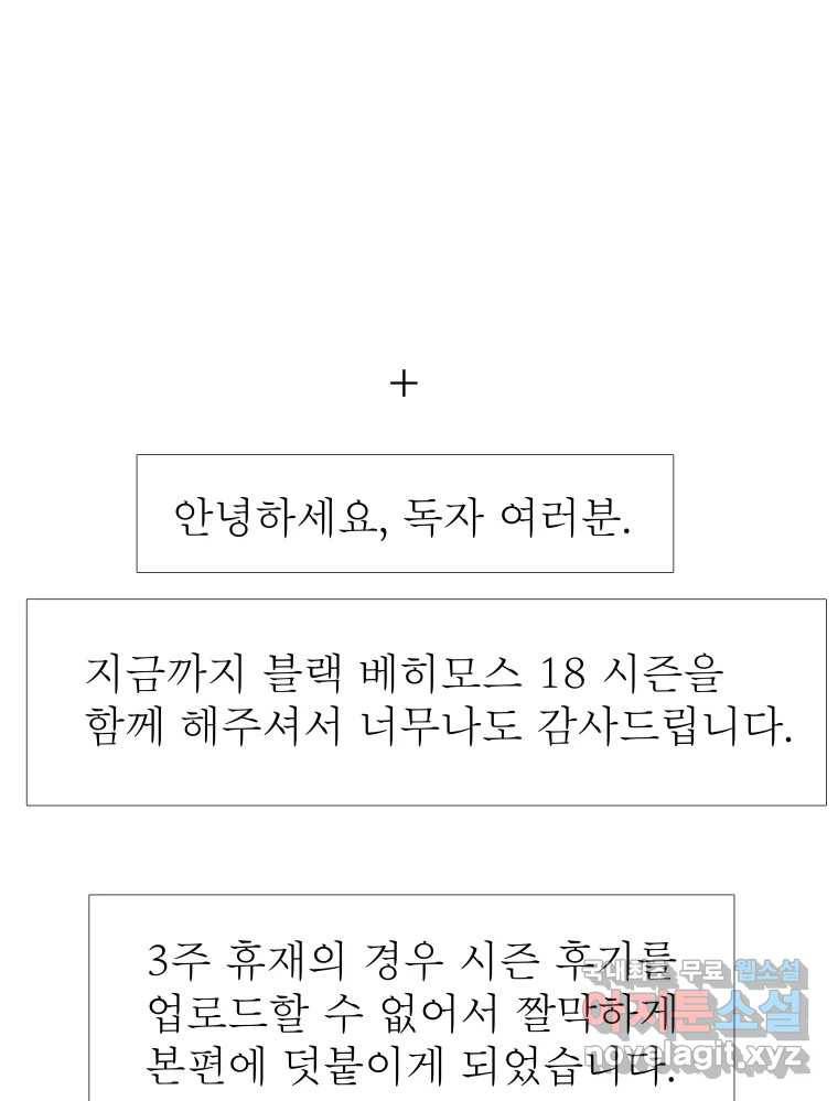 블랙 베히모스 465화 시즌 18 마지막 화 235