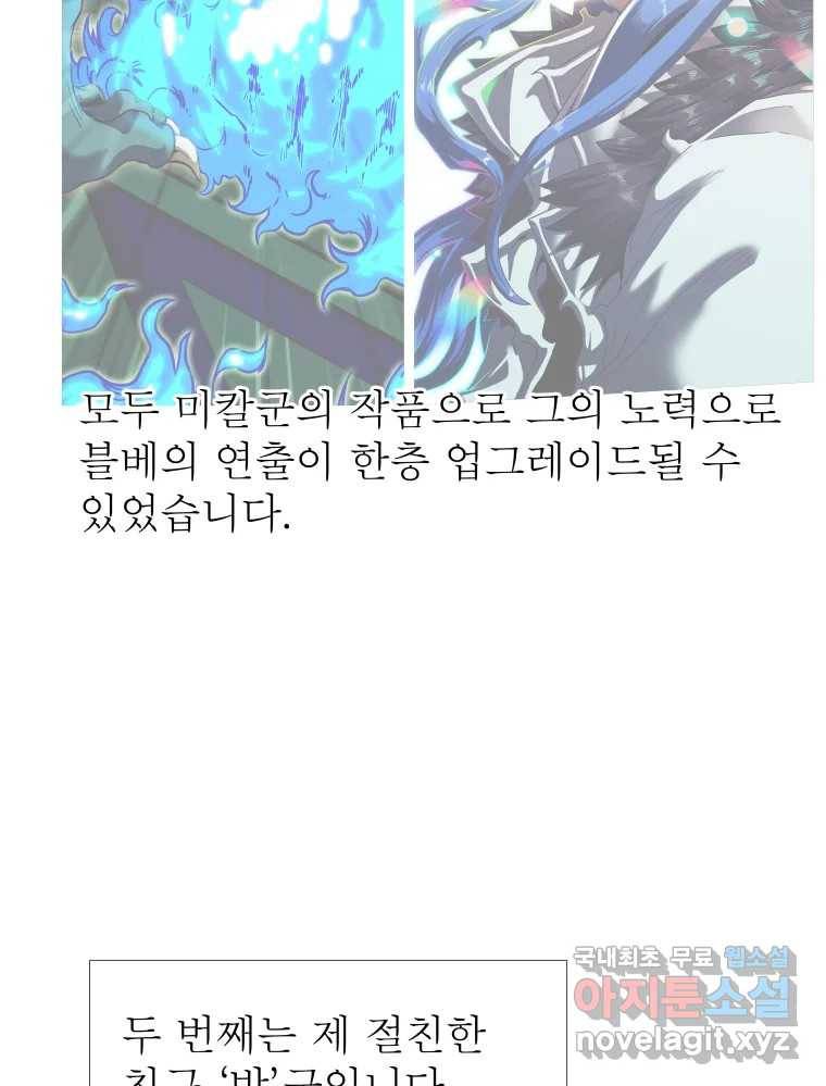 블랙 베히모스 465화 시즌 18 마지막 화 238