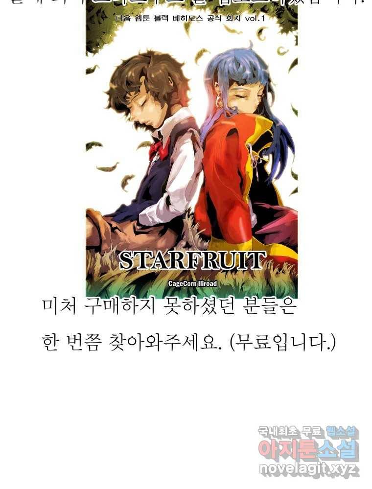 블랙 베히모스 465화 시즌 18 마지막 화 244