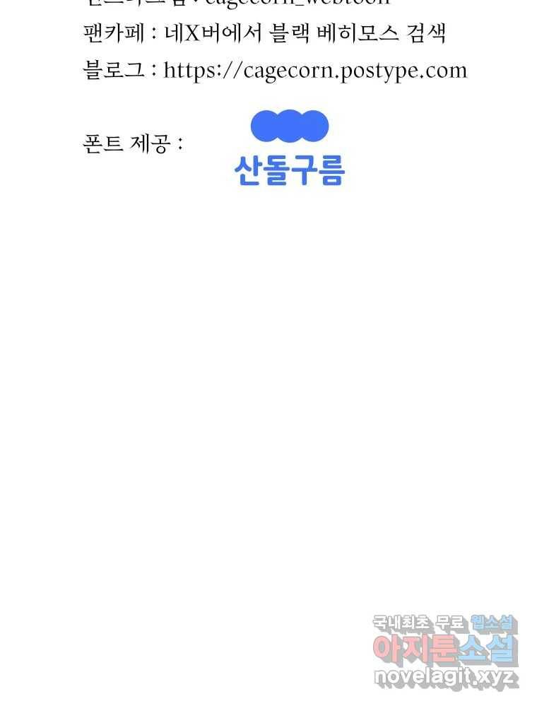 블랙 베히모스 465화 시즌 18 마지막 화 247