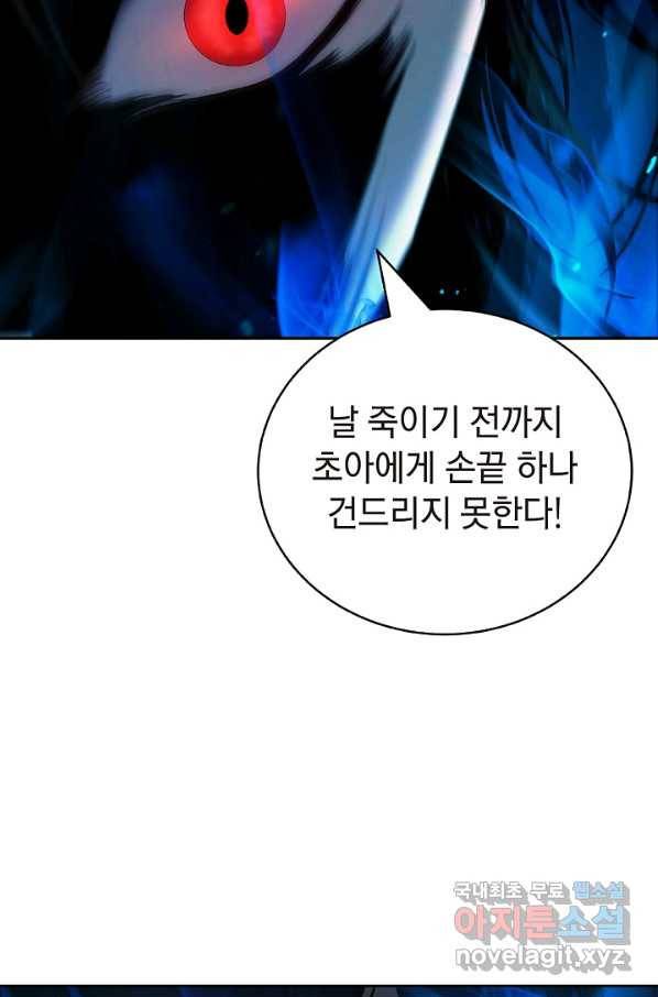 낭선기환담 83화 18