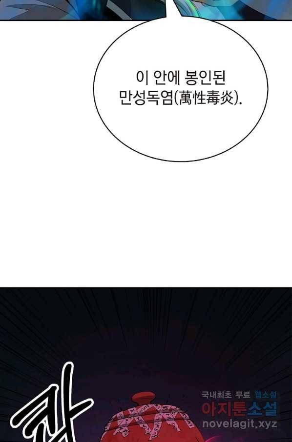 낭선기환담 83화 23