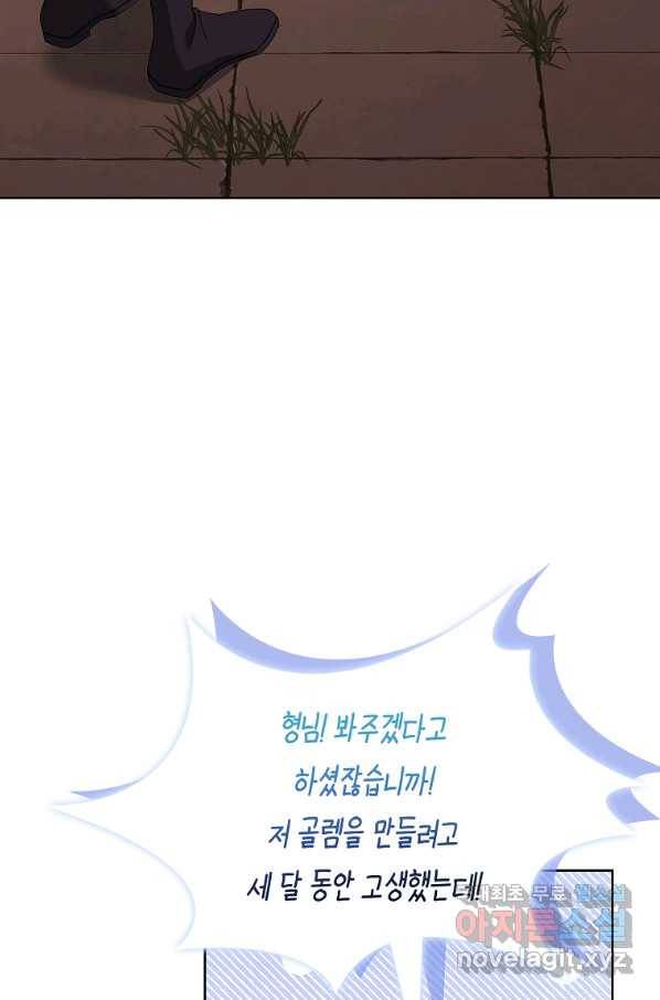 쉬고 싶은 레이디 69화 7
