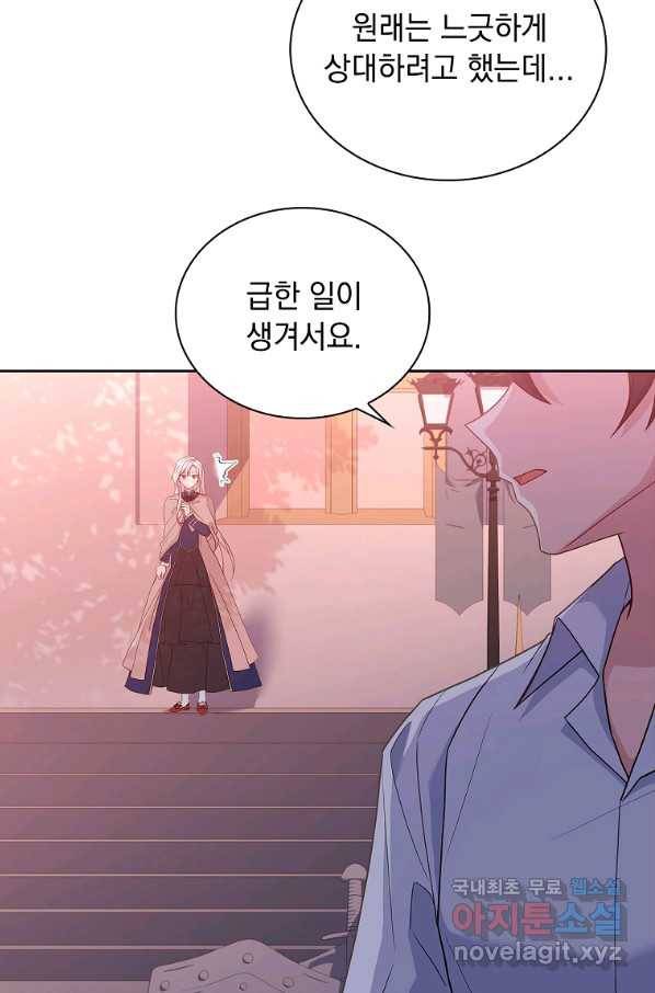 쉬고 싶은 레이디 69화 10