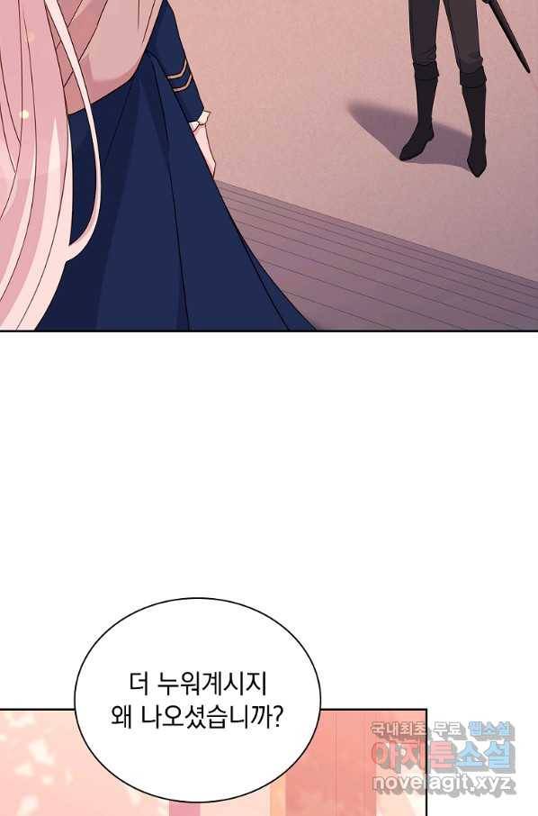 쉬고 싶은 레이디 69화 13
