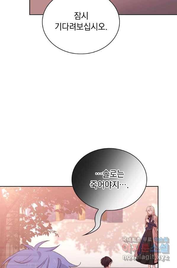 쉬고 싶은 레이디 69화 16