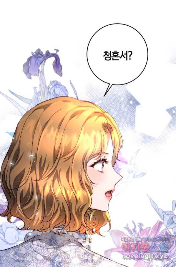 황녀, 미친 꽃으로 피어나다 32화 1