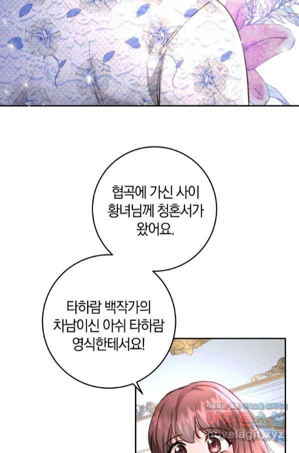 황녀, 미친 꽃으로 피어나다 32화 2