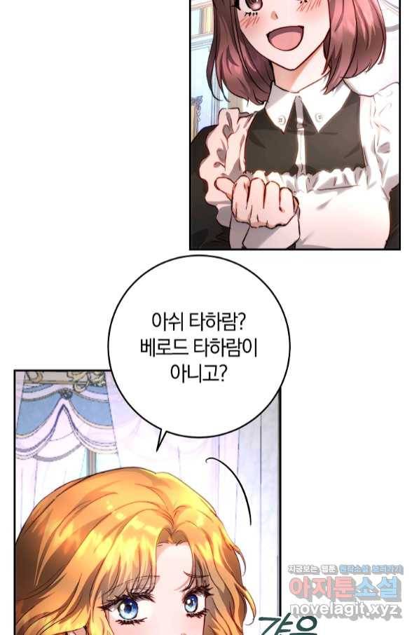 황녀, 미친 꽃으로 피어나다 32화 3