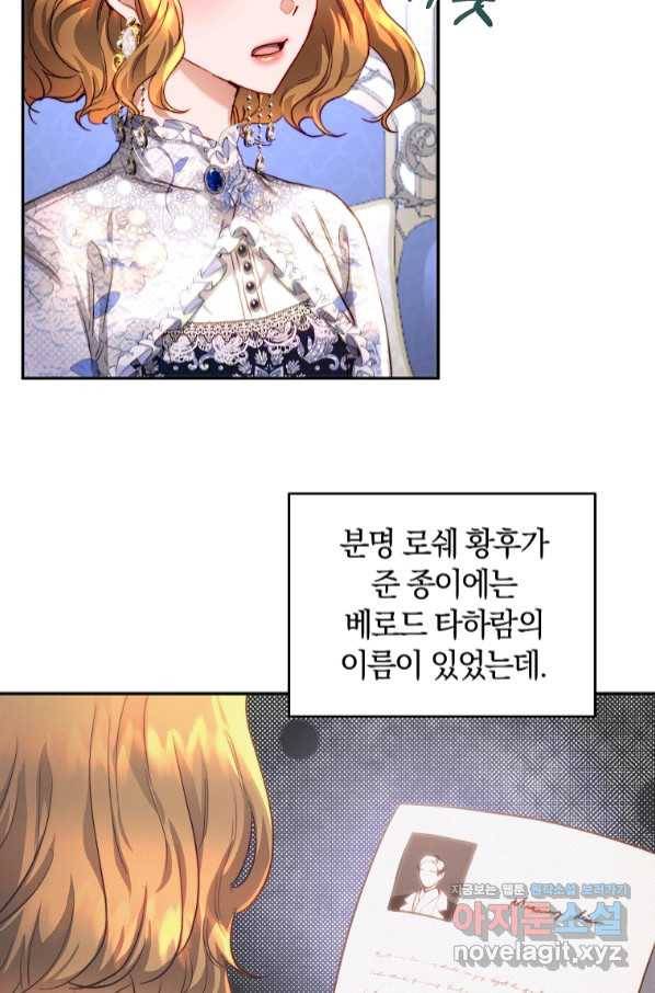 황녀, 미친 꽃으로 피어나다 32화 4