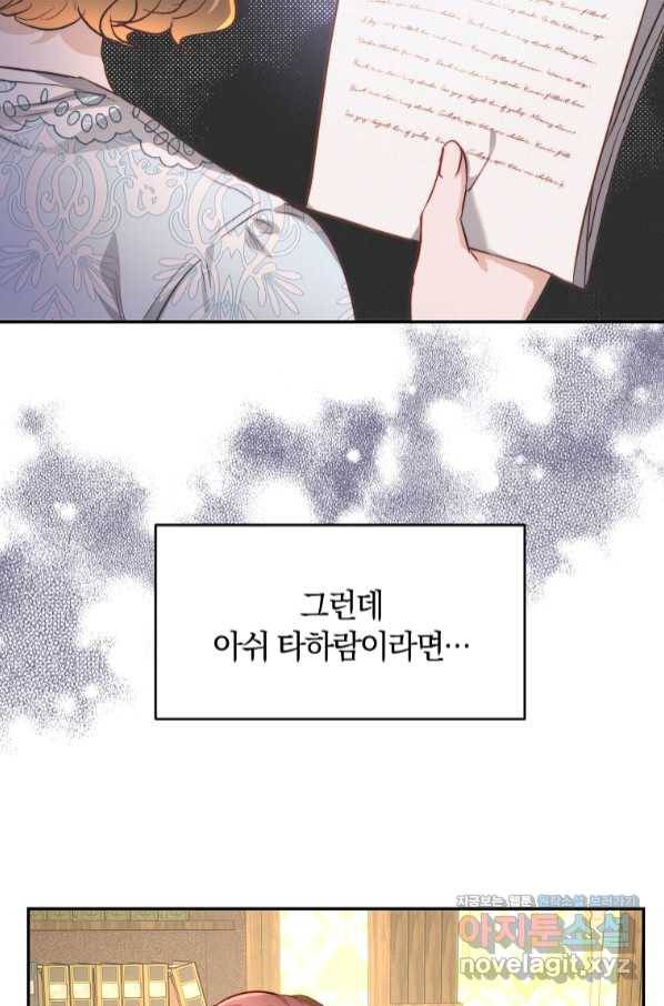 황녀, 미친 꽃으로 피어나다 32화 5