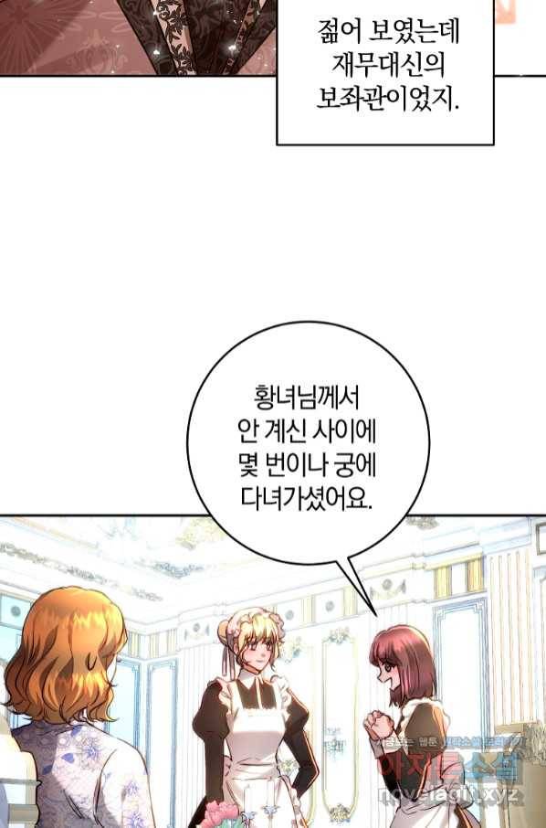 황녀, 미친 꽃으로 피어나다 32화 8