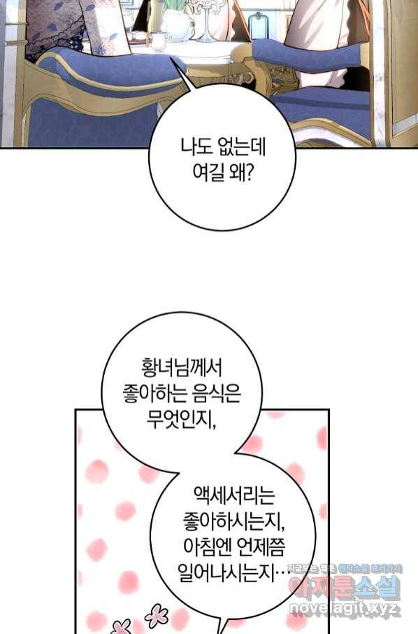 황녀, 미친 꽃으로 피어나다 32화 9