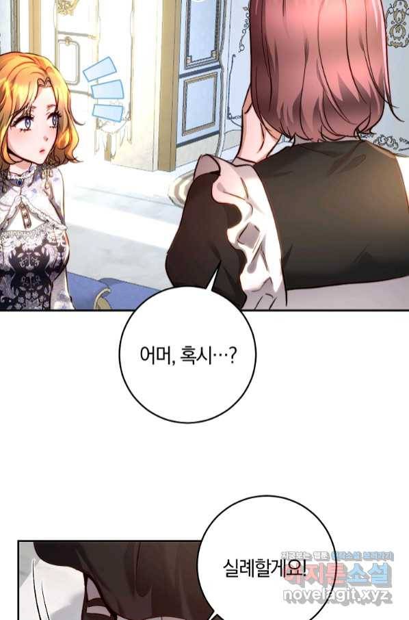 황녀, 미친 꽃으로 피어나다 32화 12