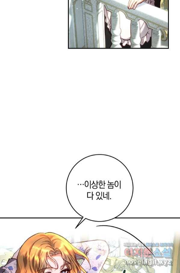 황녀, 미친 꽃으로 피어나다 32화 15