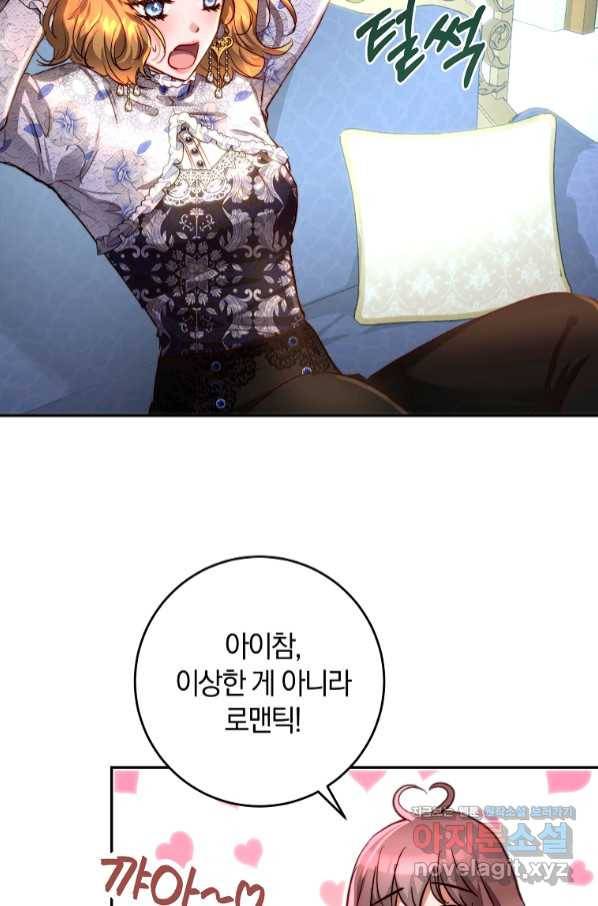 황녀, 미친 꽃으로 피어나다 32화 16