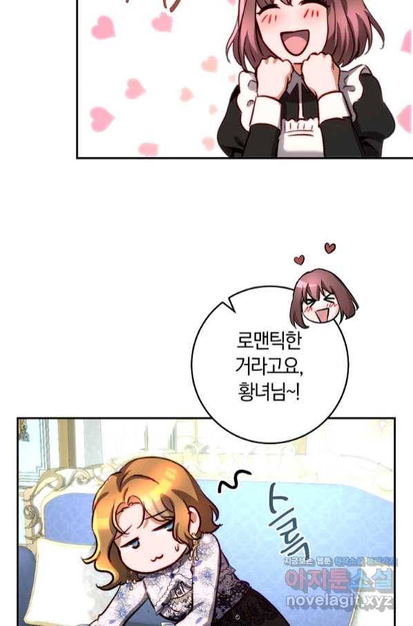 황녀, 미친 꽃으로 피어나다 32화 17
