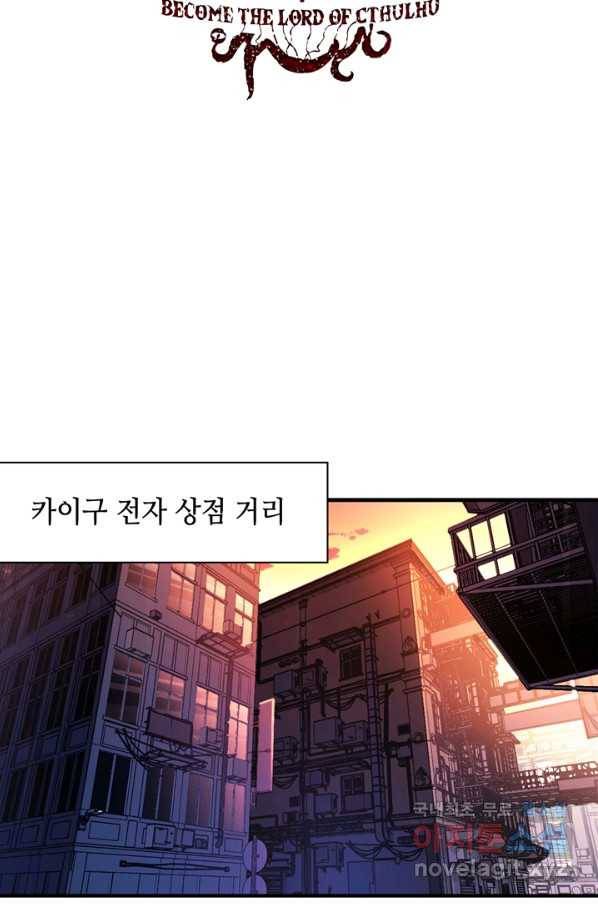 신이되다 - 크툴루신화 106화 2