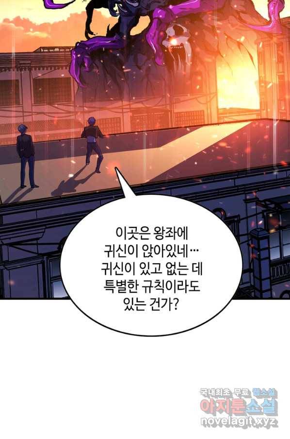 신이되다 - 크툴루신화 106화 4
