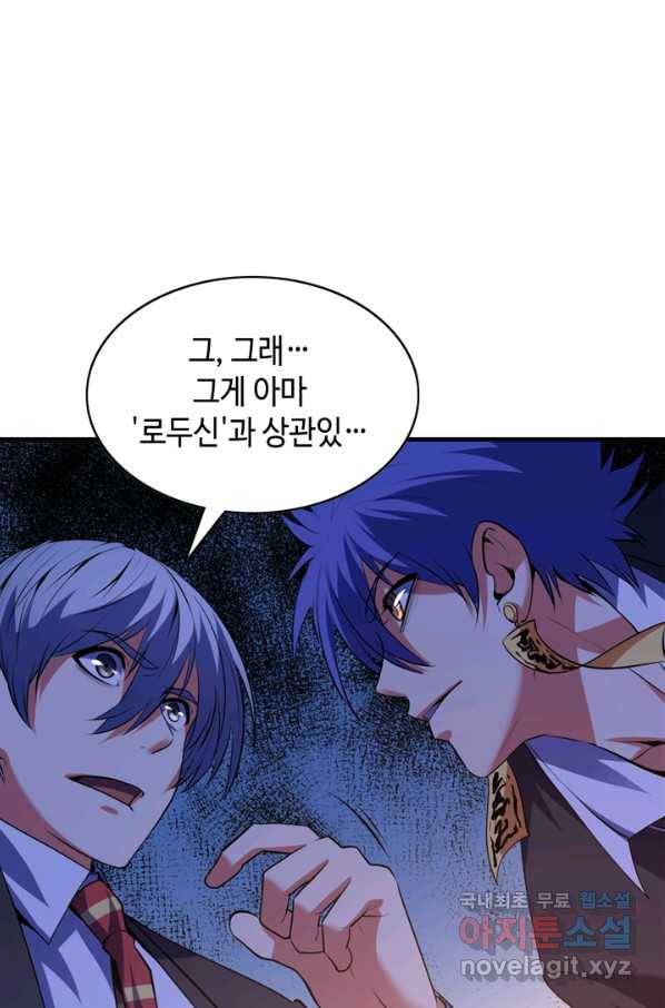 신이되다 - 크툴루신화 106화 10