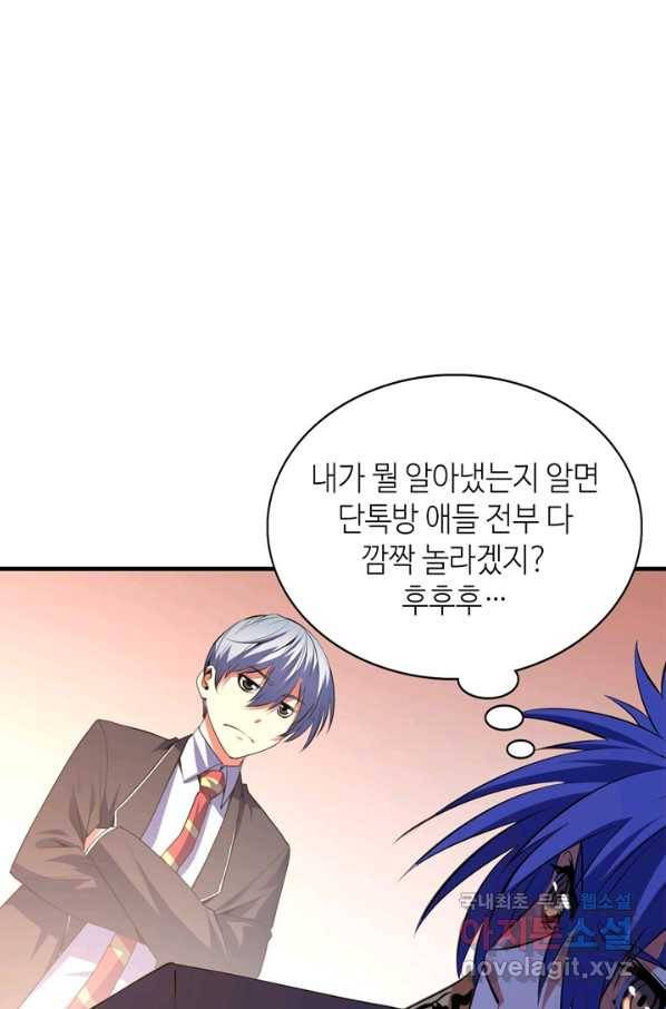 신이되다 - 크툴루신화 106화 15